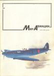 «Мир авиации» 1 1993